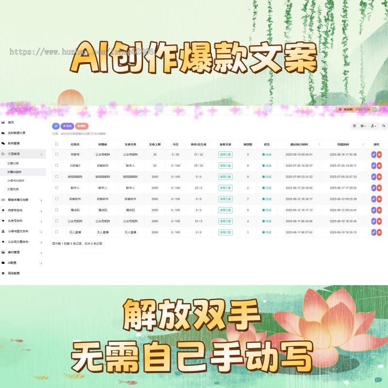 文章矩阵矩阵系统百家号文章头条号文章公众号文章AI批量创作自动发布软件