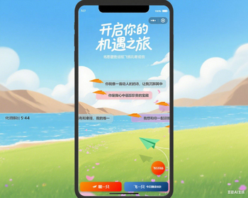 纸飞机飞行漂流瓶小游戏抖音快手微信小程序看广告流量主开源