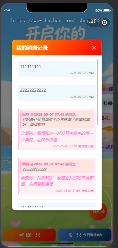 纸飞机飞行漂流瓶小游戏抖音快手微信小程序看广告流量主开源