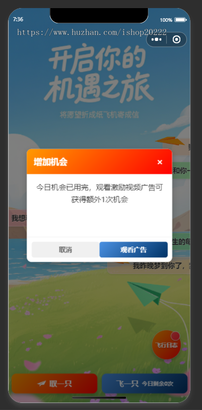 纸飞机飞行漂流瓶小游戏抖音快手微信小程序看广告流量主开源