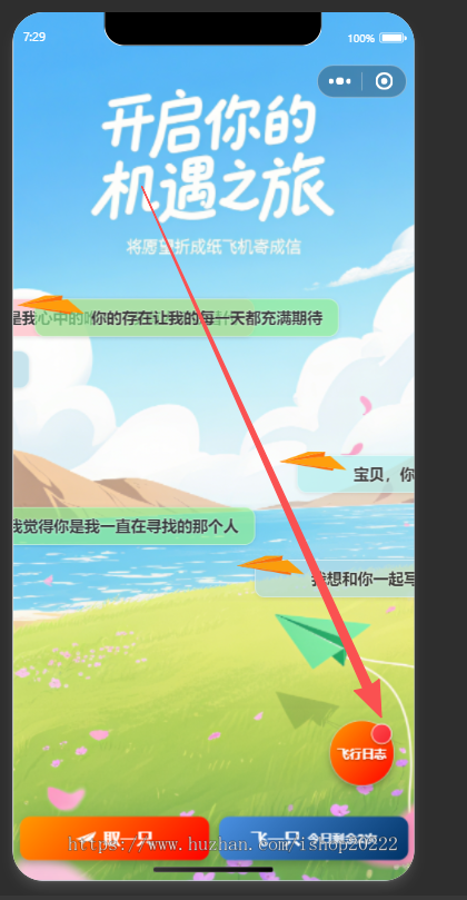 纸飞机飞行漂流瓶小游戏抖音快手微信小程序看广告流量主开源