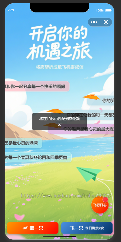 纸飞机飞行漂流瓶小游戏抖音快手微信小程序看广告流量主开源