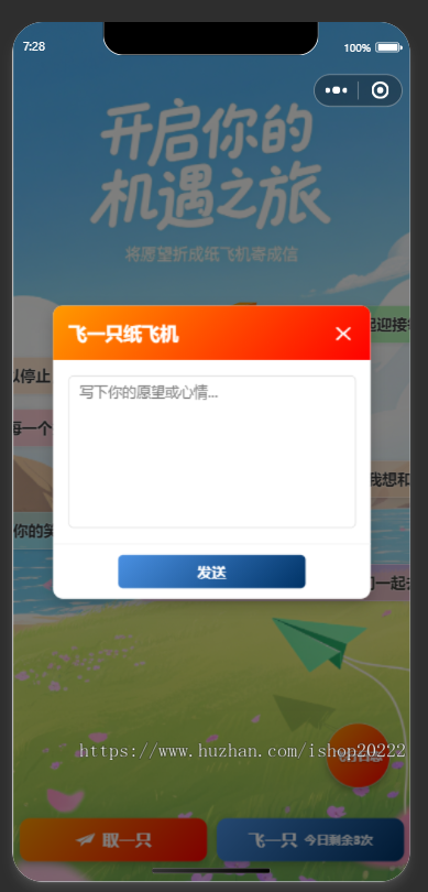 纸飞机飞行漂流瓶小游戏抖音快手微信小程序看广告流量主开源