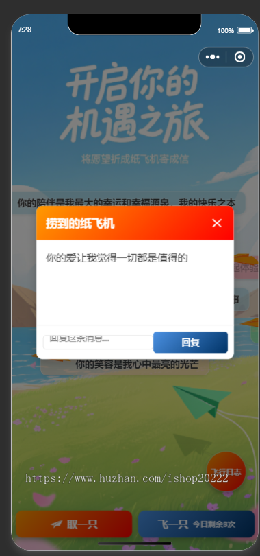 纸飞机飞行漂流瓶小游戏抖音快手微信小程序看广告流量主开源