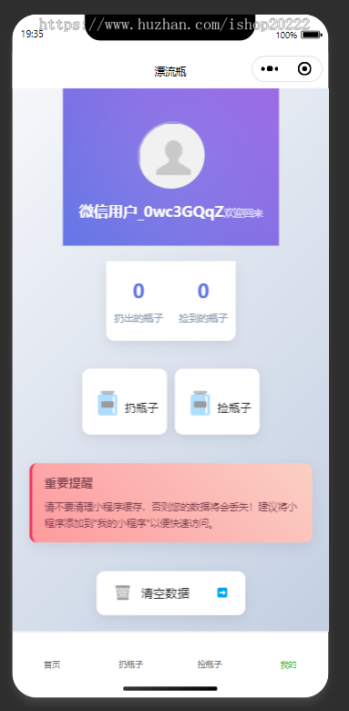 漂流瓶小游戏抖音快手微信小程序看广告流量主开源