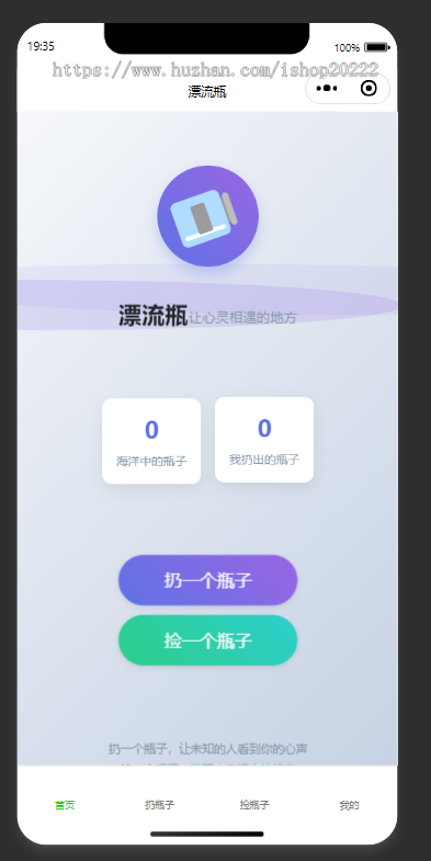 漂流瓶小游戏抖音快手微信小程序看广告流量主开源