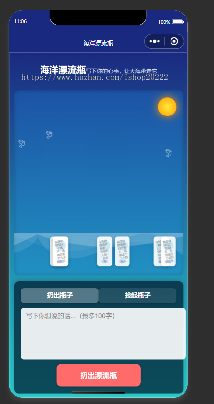 漂流瓶小游戏抖音快手微信小程序看广告流量主开源