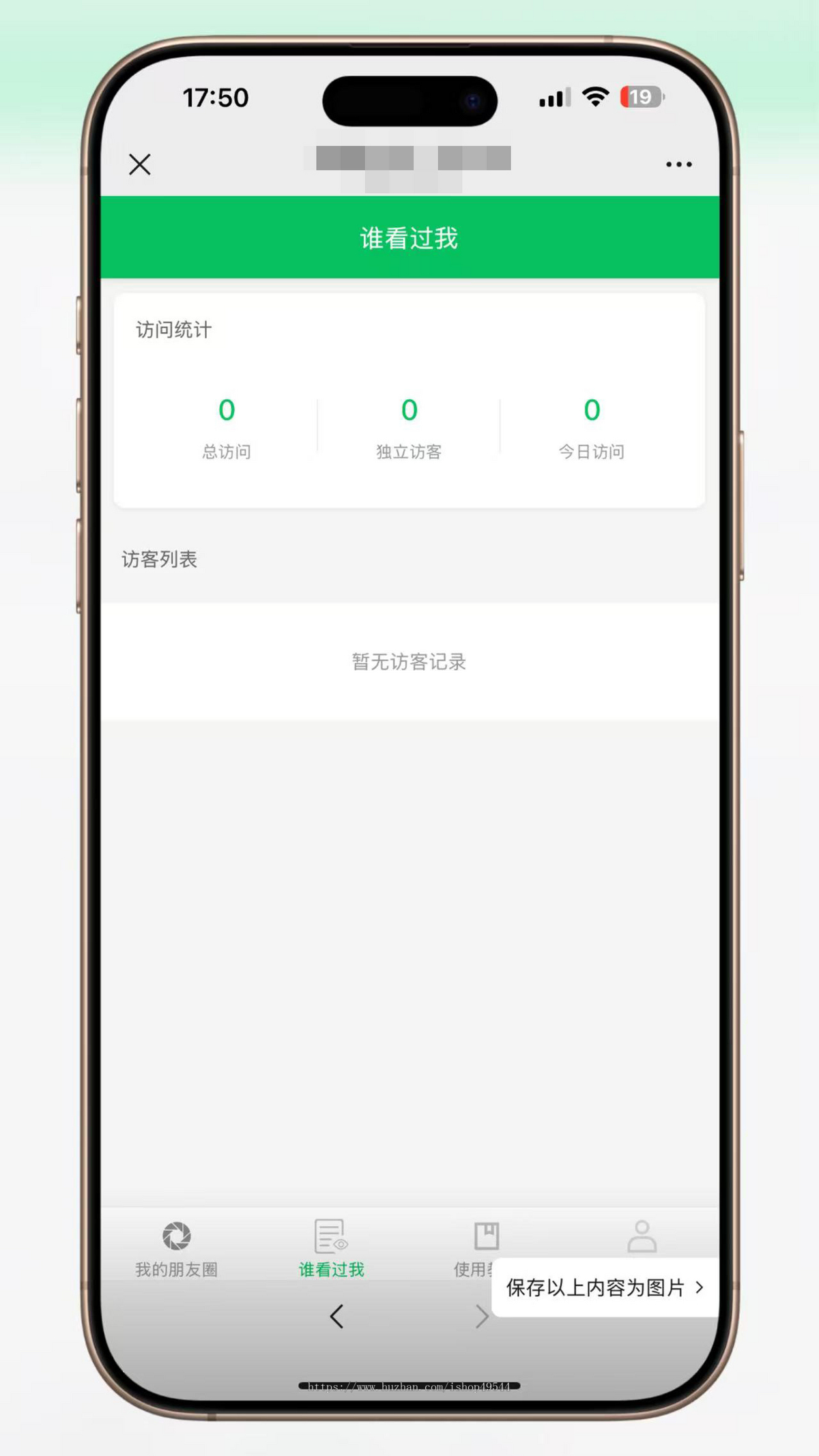 【首发】微信朋友圈访客记录系统PHP源码【修复版】轻量化+无限回调+易支付 全开源
