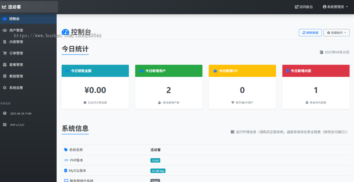 【首发】微信朋友圈访客记录系统PHP源码【修复版】轻量化+无限回调+易支付 全开源