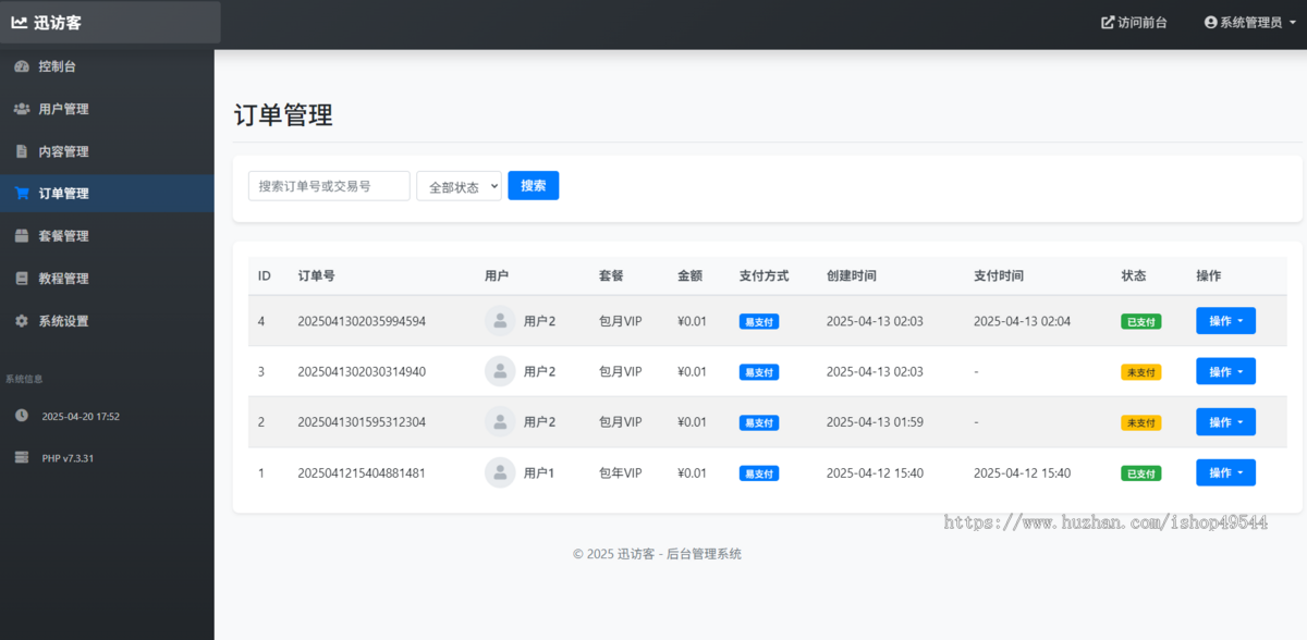 【首发】微信朋友圈访客记录系统PHP源码【修复版】轻量化+无限回调+易支付 全开源