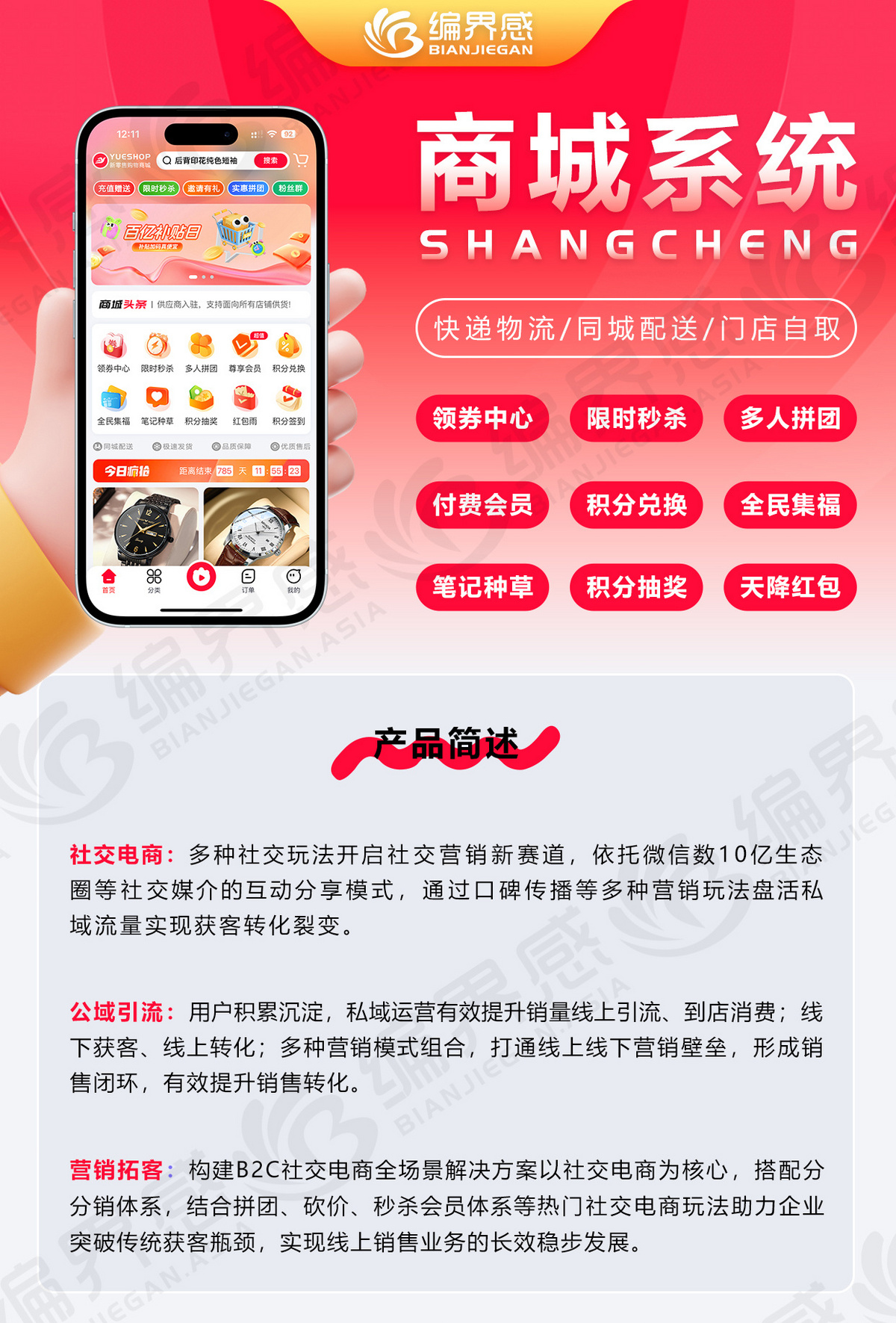 多功能多门店多商户商城系统支持多终端适配移动端商家管理多种营销拓客功能