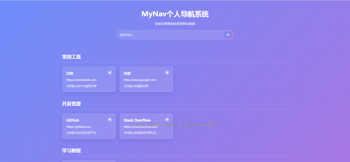 021个人导航系统（MyNav）/跳转/引导页/自适应/引流中转【后台版】MyNav个人导航系