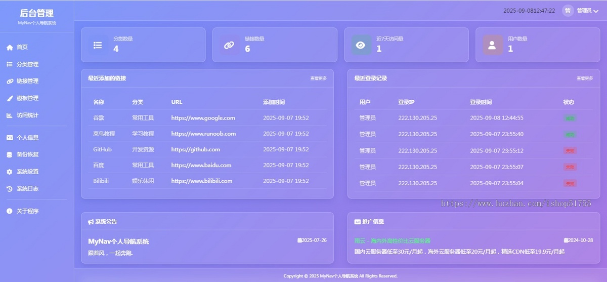021个人导航系统（MyNav）/跳转/引导页/自适应/引流中转【后台版】MyNav个人导航系
