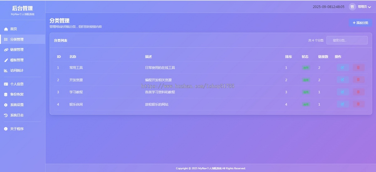 021个人导航系统（MyNav）/跳转/引导页/自适应/引流中转【后台版】MyNav个人导航系
