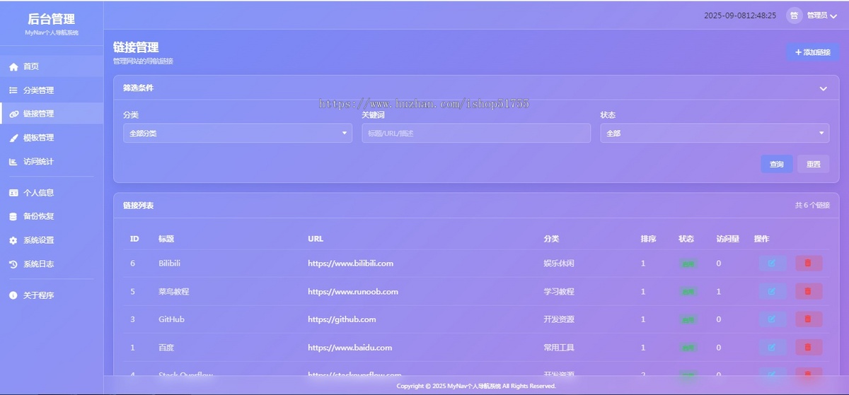 021个人导航系统（MyNav）/跳转/引导页/自适应/引流中转【后台版】MyNav个人导航系