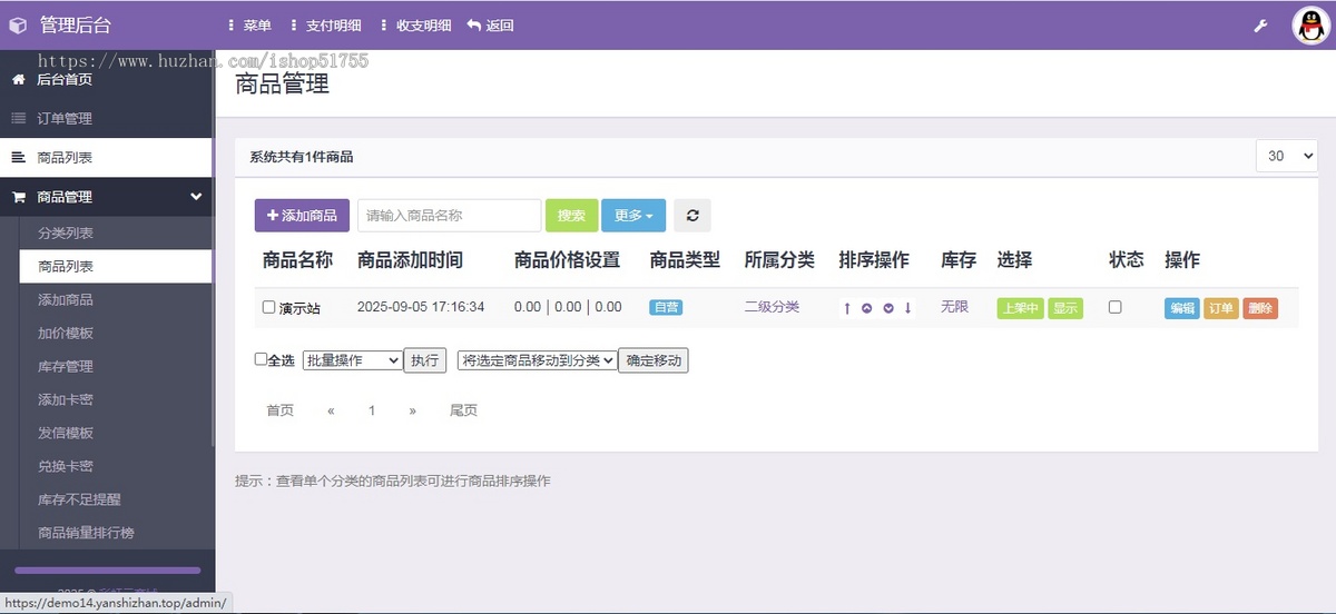 012彩虹云商城(2401版)/发卡/代刷/商城/自动发卡/易支付/API/多商家/分销