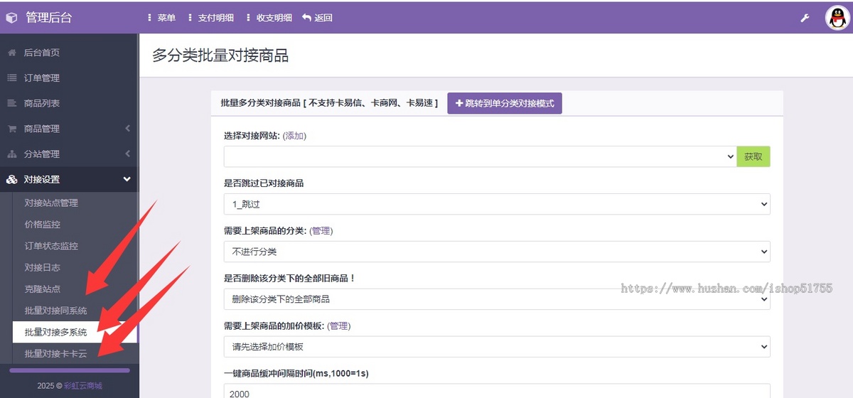 012彩虹云商城(2401版)/发卡/代刷/商城/自动发卡/易支付/API/多商家/分销