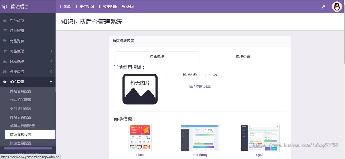 012彩虹云商城(2401版)/发卡/代刷/商城/自动发卡/易支付/API/多商家/分销