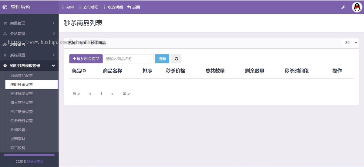 012彩虹云商城(2401版)/发卡/代刷/商城/自动发卡/易支付/API/多商家/分销