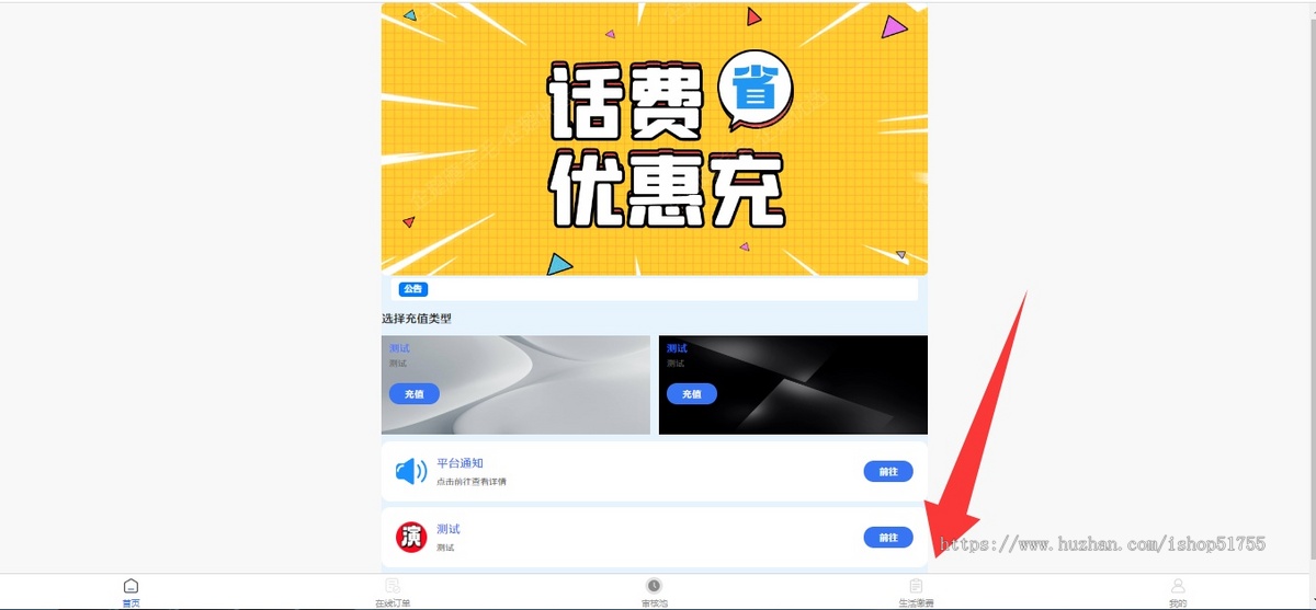 A02丨U承兑充值系统(旗舰版)生活缴费/电话费/油卡燃气/小利/USDT/小丽/发卡/u商