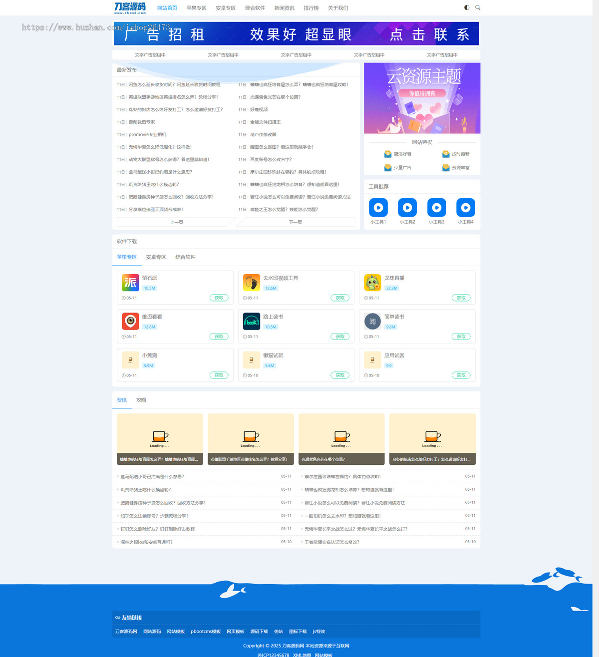 源码软件下载站模板源码软件资源下载站应用软件下载pbootcms网站模板手机应用教程网站