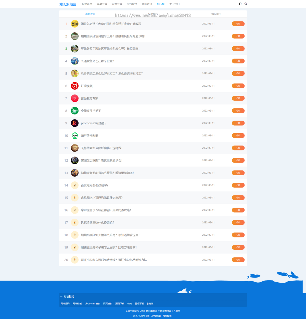 源码软件下载站模板源码软件资源下载站应用软件下载pbootcms网站模板手机应用教程网站