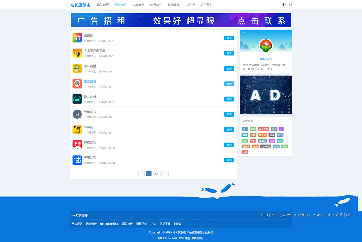 源码软件下载站模板源码软件资源下载站应用软件下载pbootcms网站模板手机应用教程网站