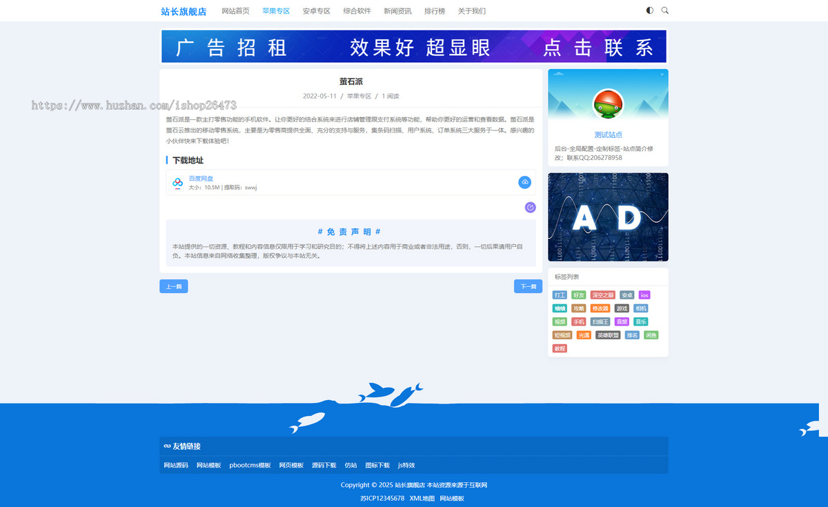 源码软件下载站模板源码软件资源下载站应用软件下载pbootcms网站模板手机应用教程网站