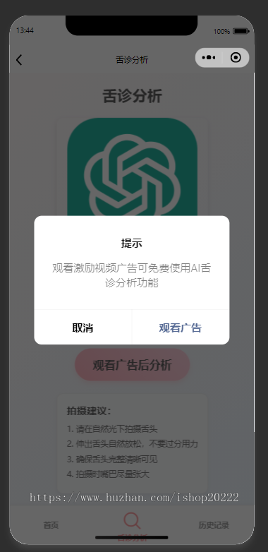 AI舌诊抖音快手微信小程序看广告流量主开源
