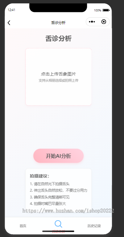 AI舌诊抖音快手微信小程序看广告流量主开源