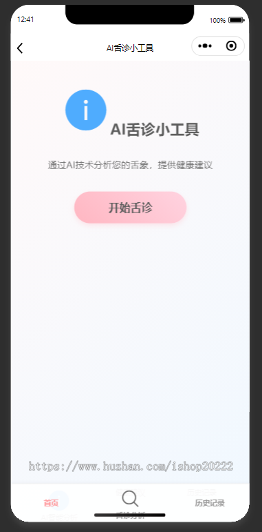 AI舌诊抖音快手微信小程序看广告流量主开源