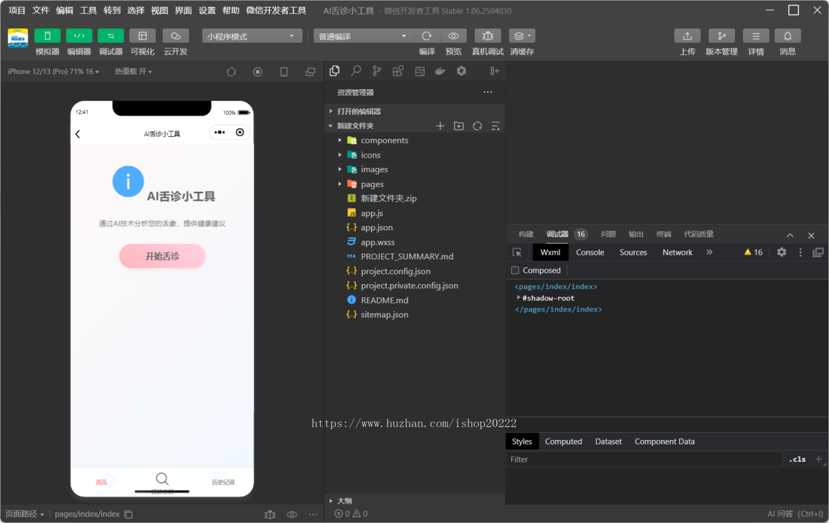 AI舌诊抖音快手微信小程序看广告流量主开源
