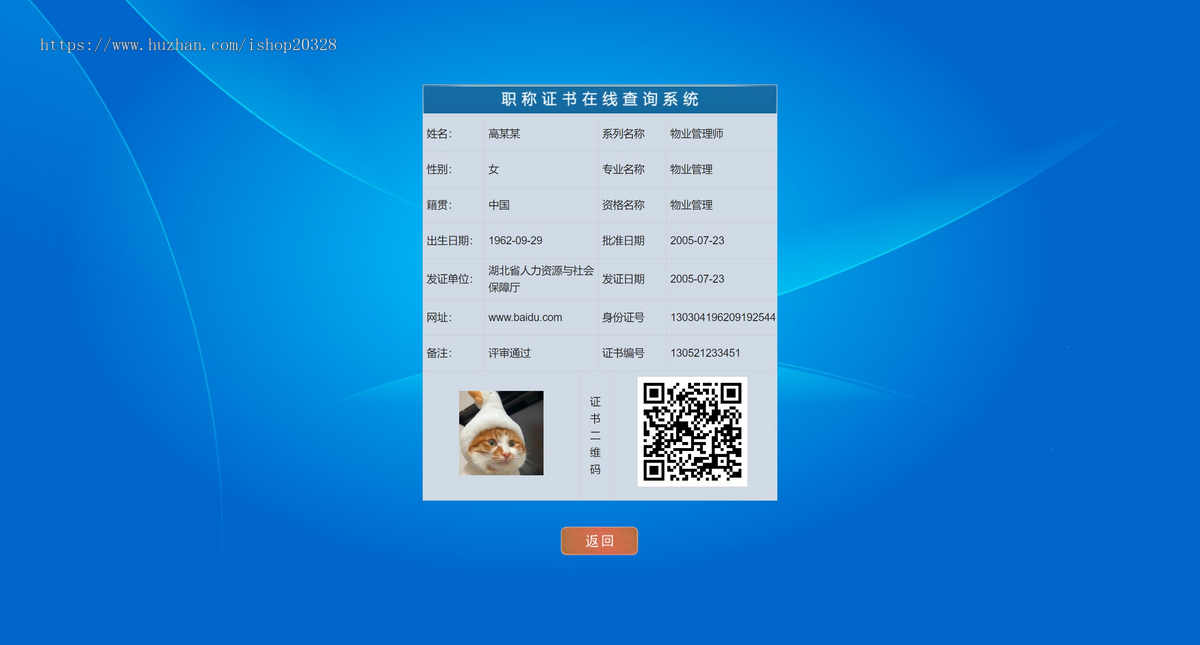 职业资质证书查询系统 防伪查询行业源码学生资质证书信息查询系统【YZ51】