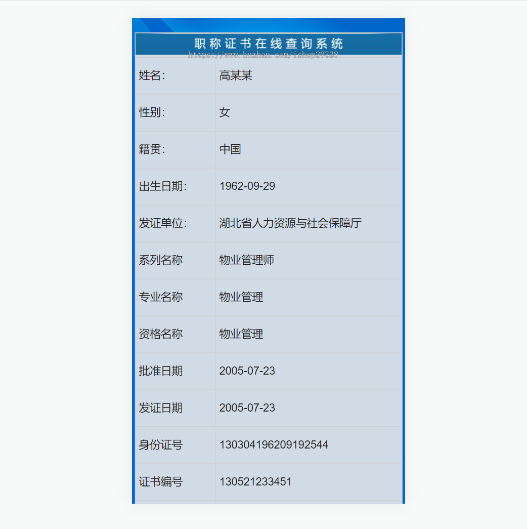 职业资质证书查询系统 防伪查询行业源码学生资质证书信息查询系统【YZ51】