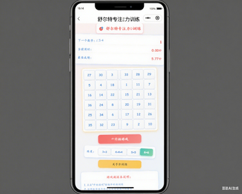 舒尔特专注力小工具抖音快手微信小程序看广告流量主开源