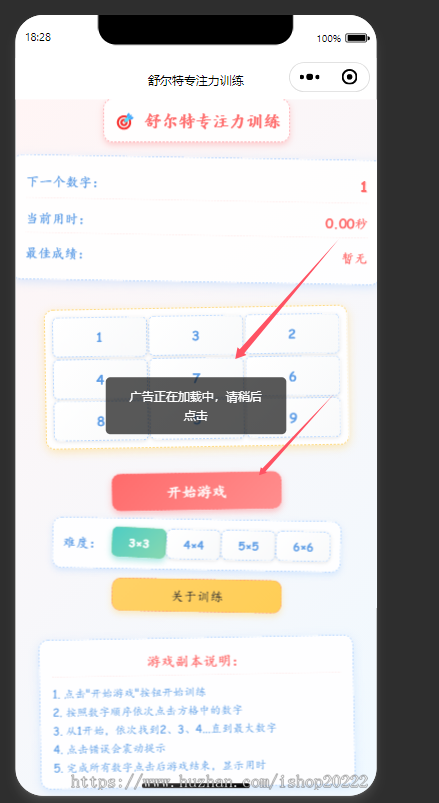 舒尔特专注力小工具抖音快手微信小程序看广告流量主开源