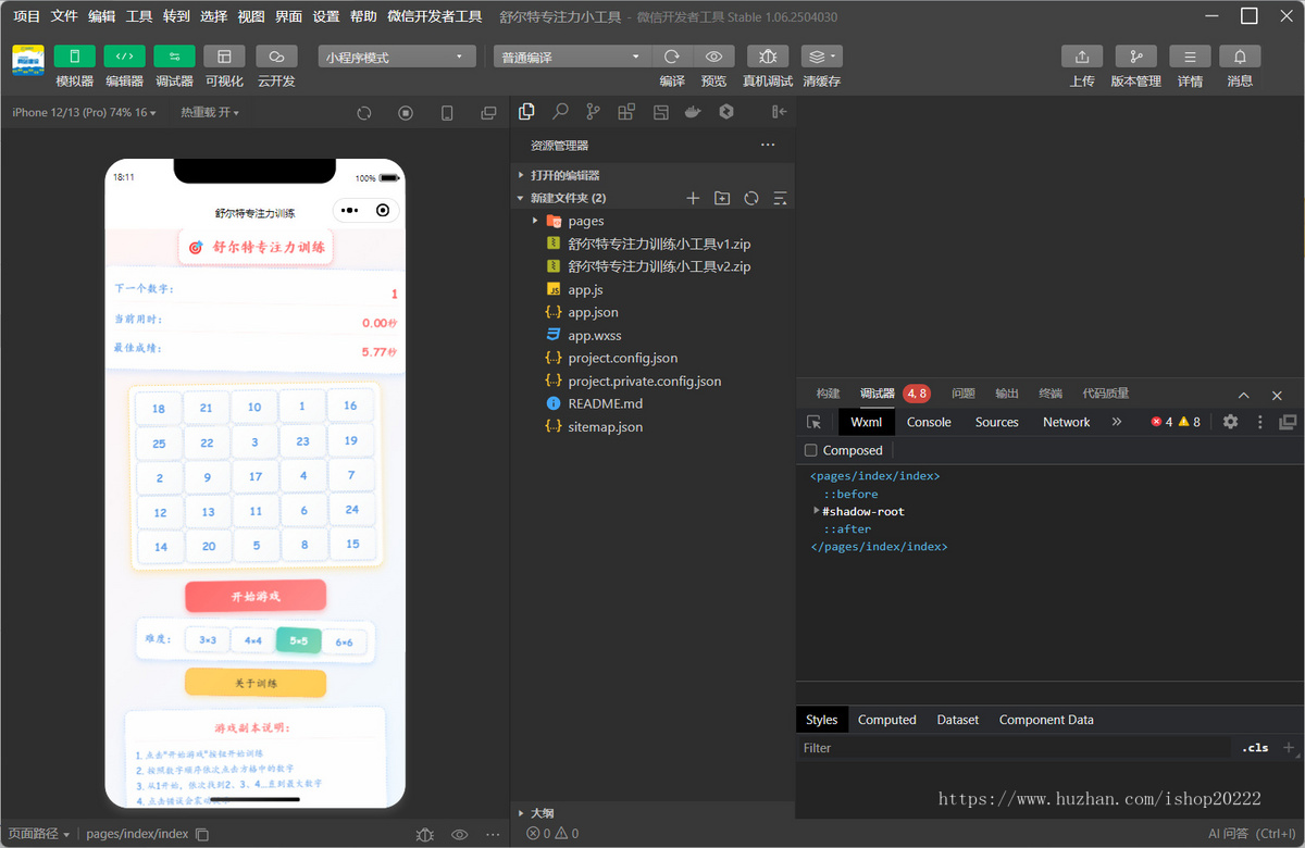 舒尔特专注力小工具抖音快手微信小程序看广告流量主开源