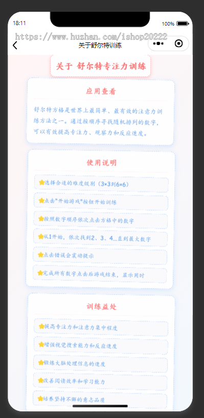 舒尔特专注力小工具抖音快手微信小程序看广告流量主开源