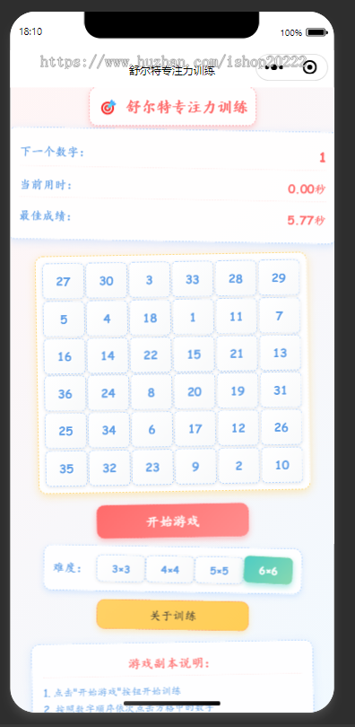 舒尔特专注力小工具抖音快手微信小程序看广告流量主开源