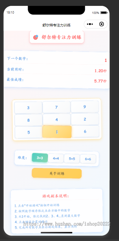 舒尔特专注力小工具抖音快手微信小程序看广告流量主开源