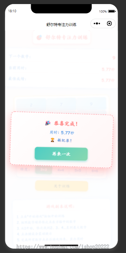 舒尔特专注力小工具抖音快手微信小程序看广告流量主开源