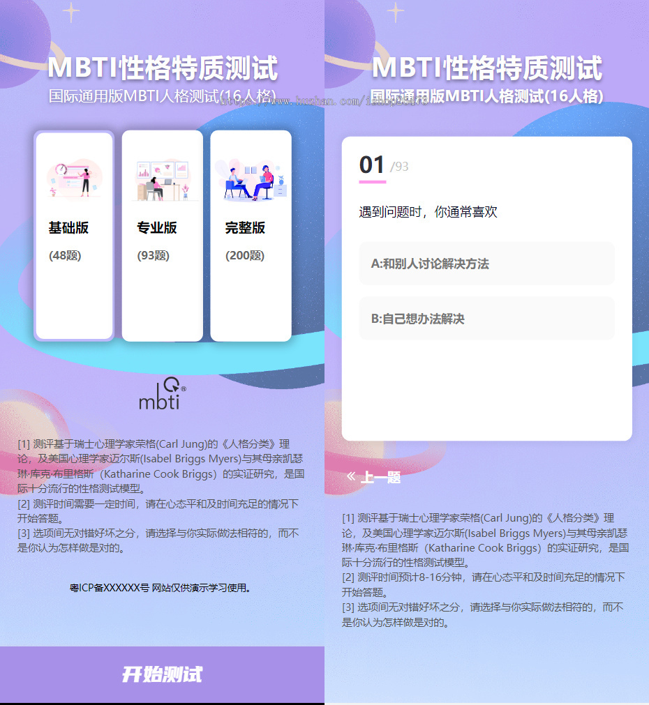 新十六型人格职业性格测试源码心理评测国际性格测试完整版心理测试网站源码H5变现源