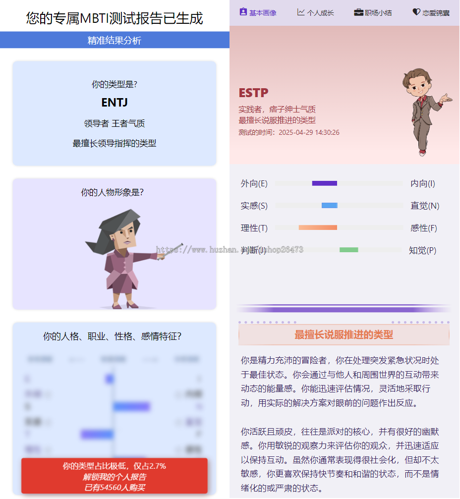 新十六型人格职业性格测试源码心理评测国际性格测试完整版心理测试网站源码H5变现源