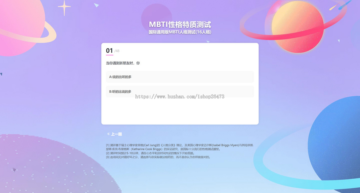 新十六型人格职业性格测试源码心理评测国际性格测试完整版心理测试网站源码H5变现源