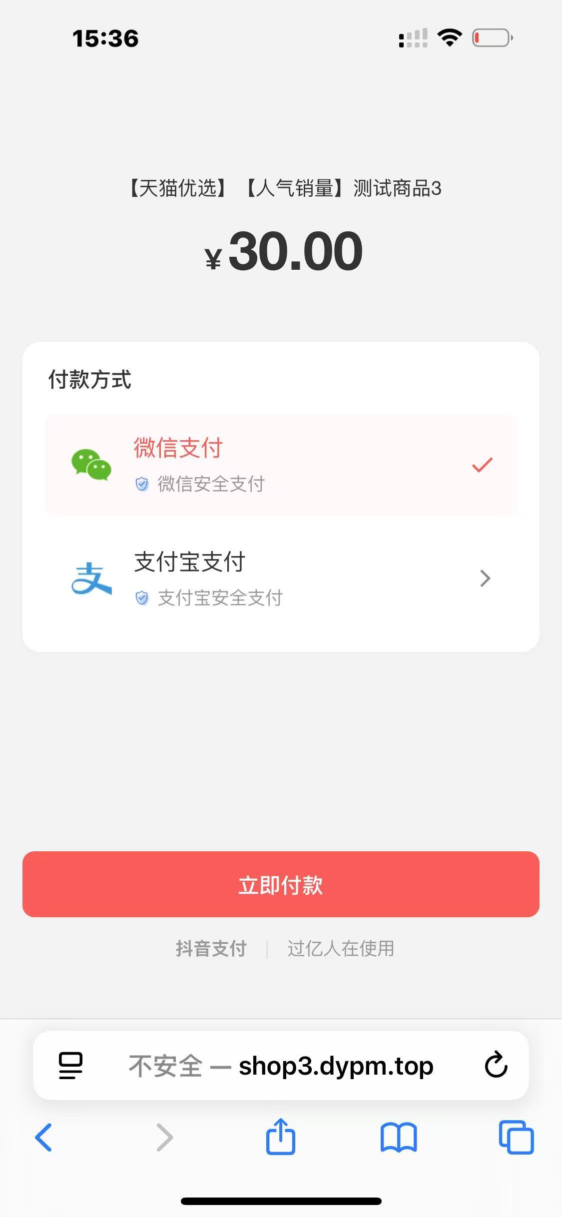 PHP 语言开发抖音免登录商城成人用品 H5 商城支持商品多规格易支付接口