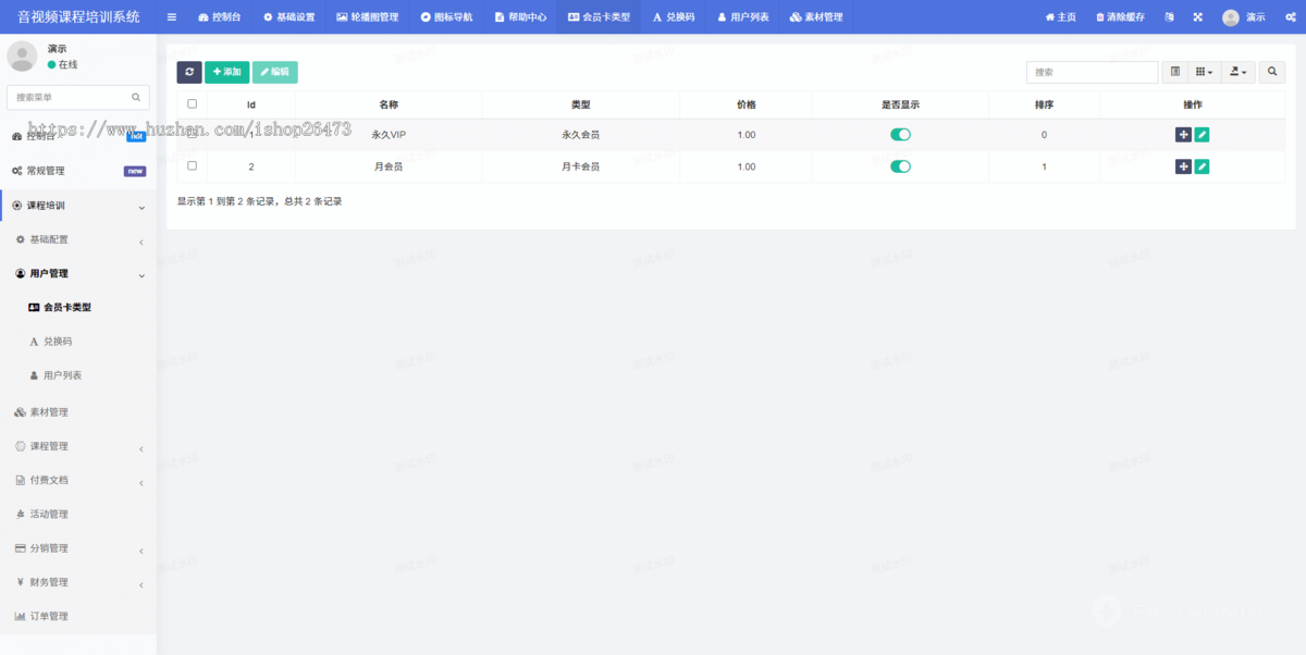 教育服务类教育培训机构视频收费教学音视频图文课程内容教育培训机构讲师课程源码软件