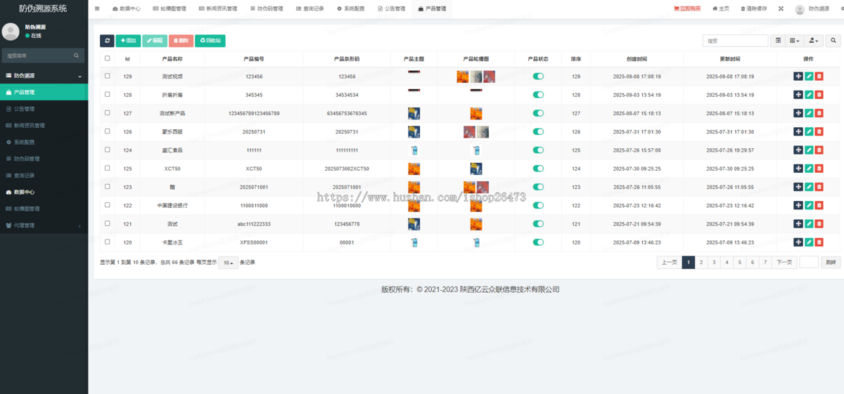 防伪溯源查询系统独立部署源码可二开二维码扫码输码代理商分销机制产品溯源系统农产品