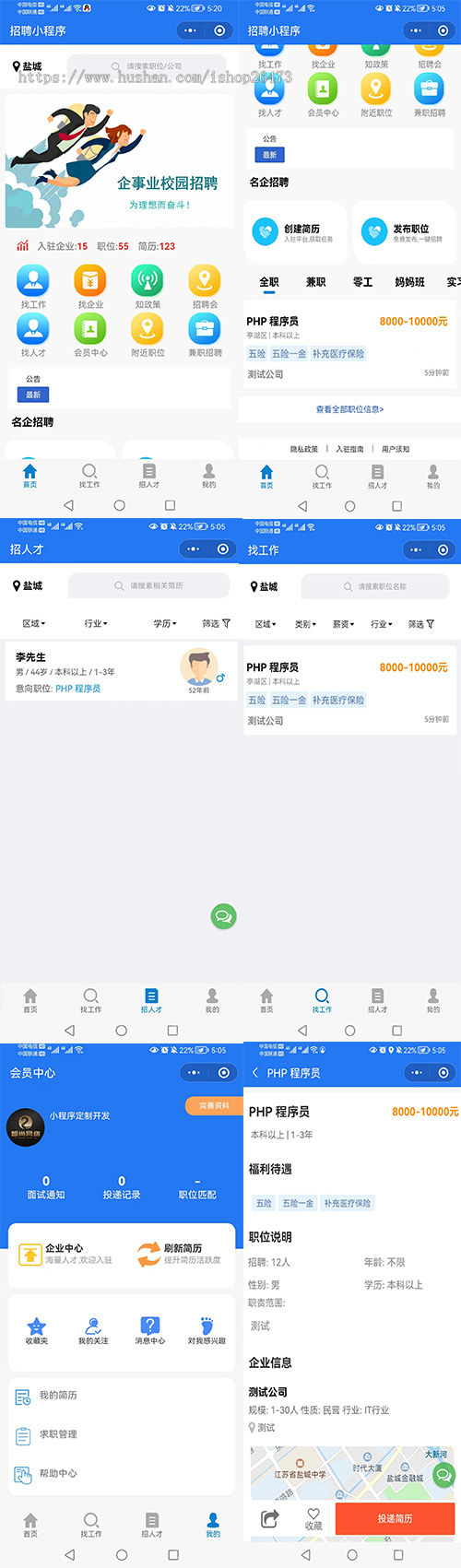 招聘求职小程序招聘求职经纪人入住分销功能会员中心职位人才模块企业入驻投递简历发布