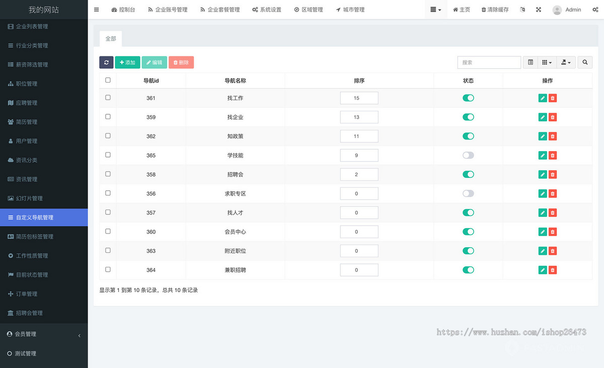 招聘求职小程序招聘求职经纪人入住分销功能会员中心职位人才模块企业入驻投递简历发布
