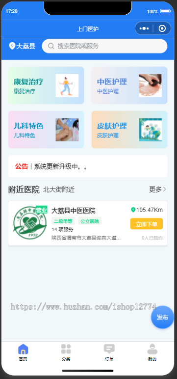 医护上门医护到家SaaS运营平台(用户端+医护端+医院端+运营端)